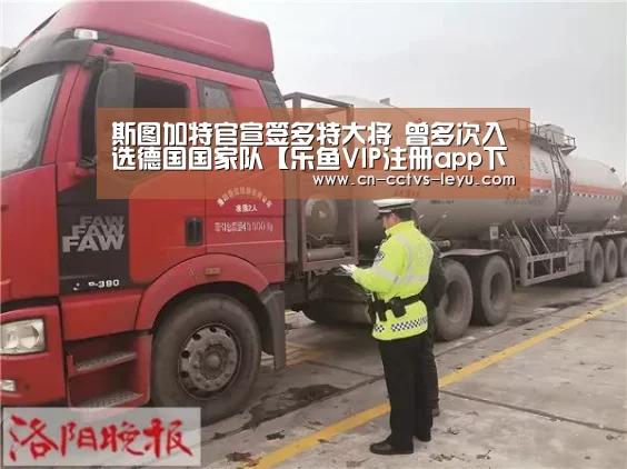 斯图加特官宣签多特大将 曾多次入选德国国家队【乐鱼VIP注册app下载】(图2) 乐鱼VIP注册app下载