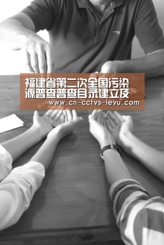福建省第二次全国污染源普查普查目录建立及入河(海)排污口监测技术第二期培训班在泉州召开|乐鱼体育(图1) 登录入口