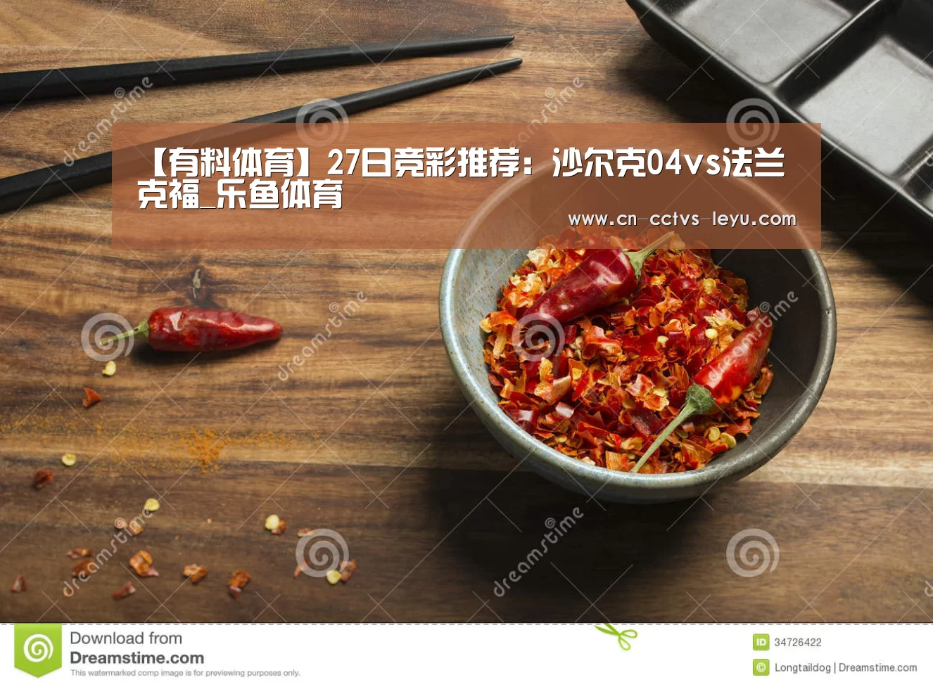 【有料体育】27日竞彩推荐:沙尔克04vs法兰克福_乐鱼体育(图2) 登录入口